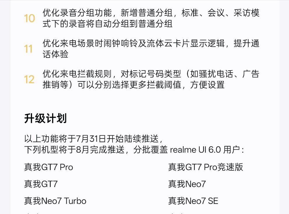 真我UI6.0三轮更新来了，10款机型吃上热饭，老机型直接淘汰  第5张
