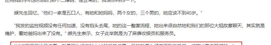 一家五口逃单后续，女子长相漂亮身材好，完整监控曝光，早有预谋  第27张