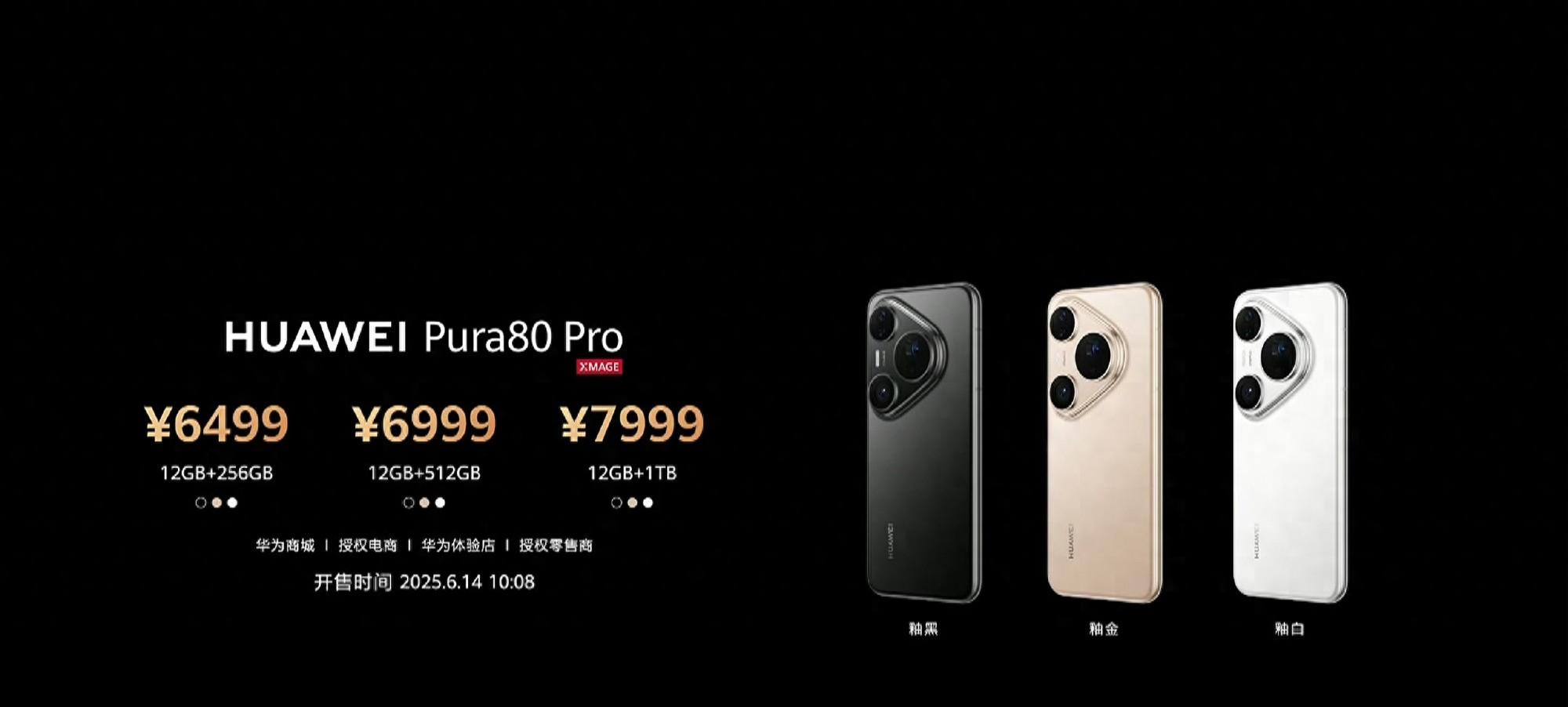 暴跌1500多！华为Pura80Pro为何如此凶猛？买之前要想清楚这几点  第1张
