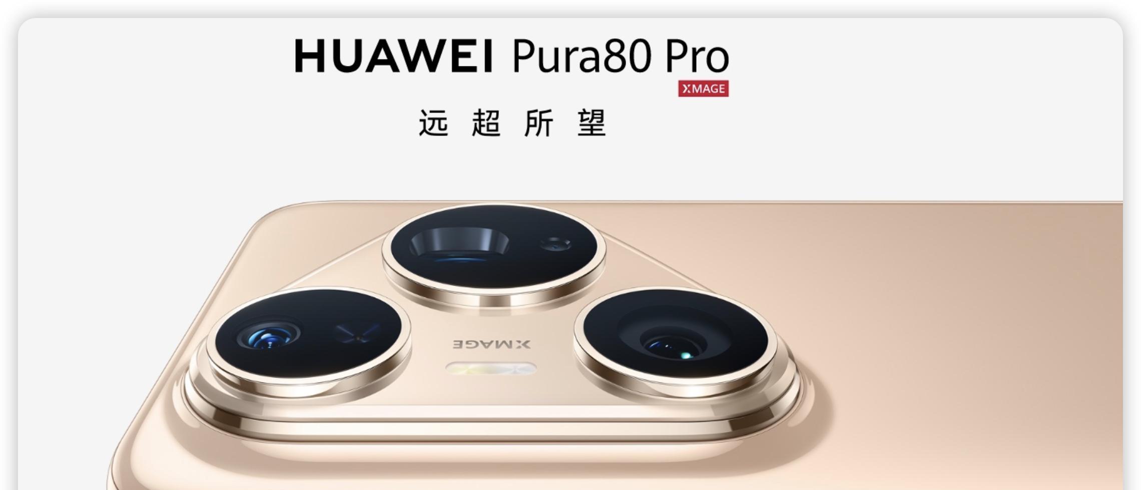 暴跌1500多！华为Pura80Pro为何如此凶猛？买之前要想清楚这几点  第4张