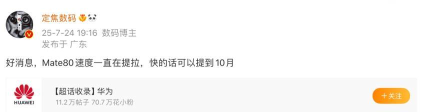 鸿蒙更新，麒麟“回来了”！华为Mate80更多细节曝光  第2张