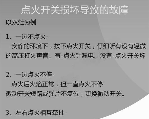 商用燃气灶调节开关方法（了解调节商用燃气灶开关的技巧与步骤）  第2张