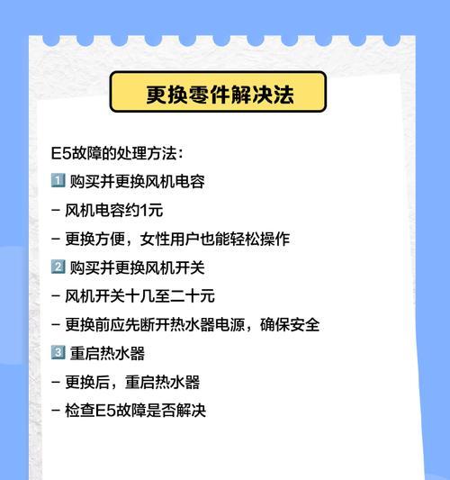 解析百得热水器E6故障原因及排除方法（了解百得热水器E6故障及解决方案）  第2张