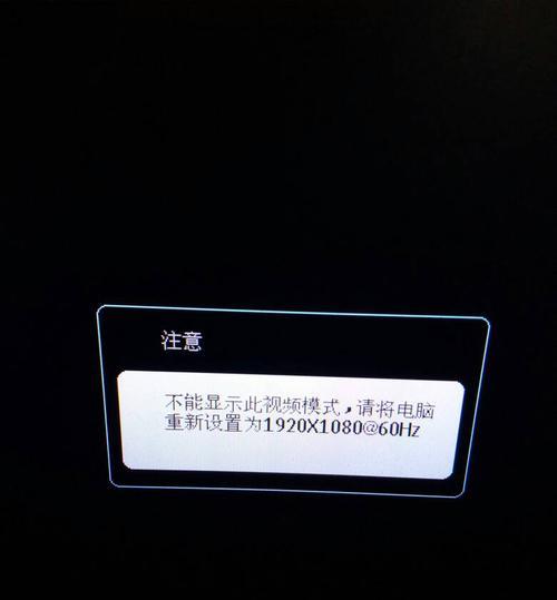 电脑显示器修复提示的重要性（如何正确关闭电脑显示器修复提示）  第2张