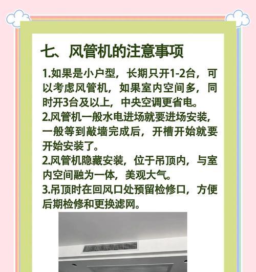 揭秘暗藏风幕机的安装技巧（掌握暗藏风幕机的安装要点）  第3张