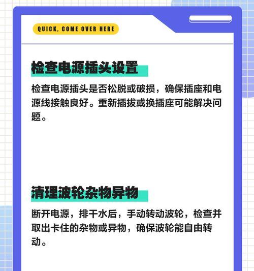 洗衣机不转的原因及解决方法（为什么洗衣机无法正常转动）  第1张