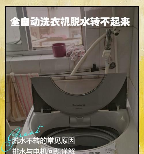 洗衣机不转的原因及解决方法（为什么洗衣机无法正常转动）  第2张