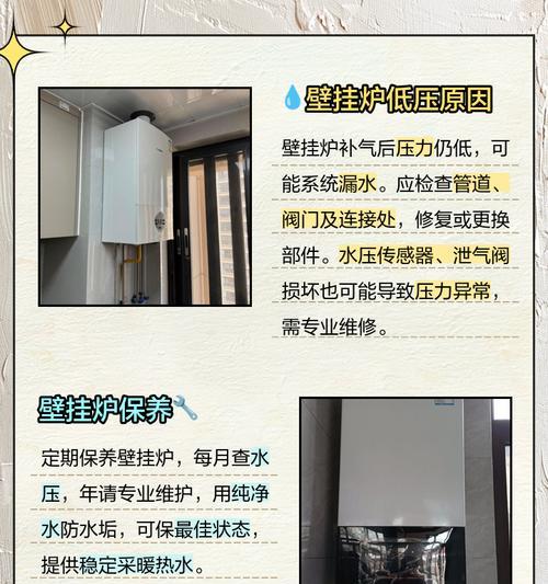 壁挂炉气压异常升高的原因解析（探究壁挂炉气压升高的可能原因及解决方法）  第2张