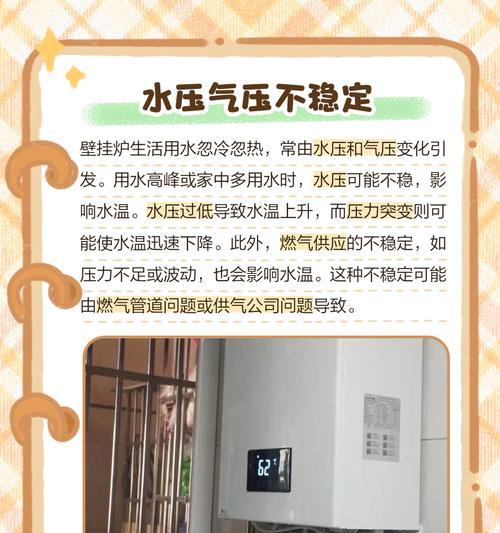 壁挂炉气压异常升高的原因解析（探究壁挂炉气压升高的可能原因及解决方法）  第3张
