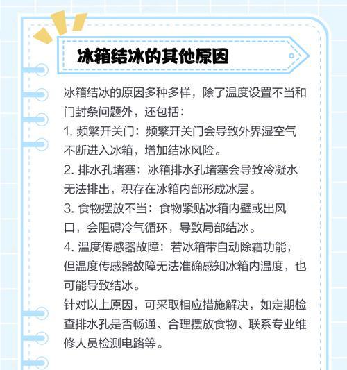 解密冰柜冰堵背后的原因与解决方法（揭秘冰柜冰堵现象的成因及如何应对）  第3张
