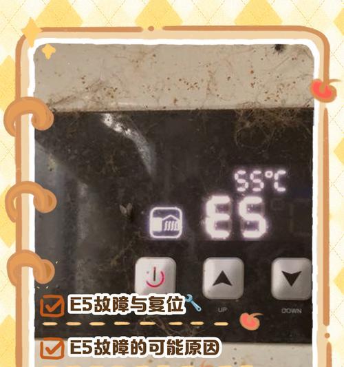 解析新科空调E5故障系统诊断方法（深入了解新科空调E5故障代码含义及解决方案）  第2张
