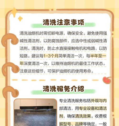 油烟机反味清洗攻略（去除油烟机反味的有效方法及步骤）  第1张