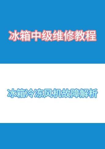 容声冰箱常见故障的制冷慢问题（如何解决容声冰箱制冷慢的故障）  第3张
