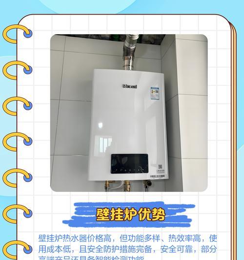 壁挂式热水器安装方法（让您轻松安装壁挂式热水器）  第2张