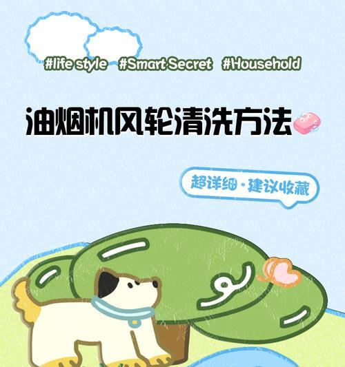 神农架油烟机清洗方法大揭秘（轻松掌握清洗技巧）  第2张