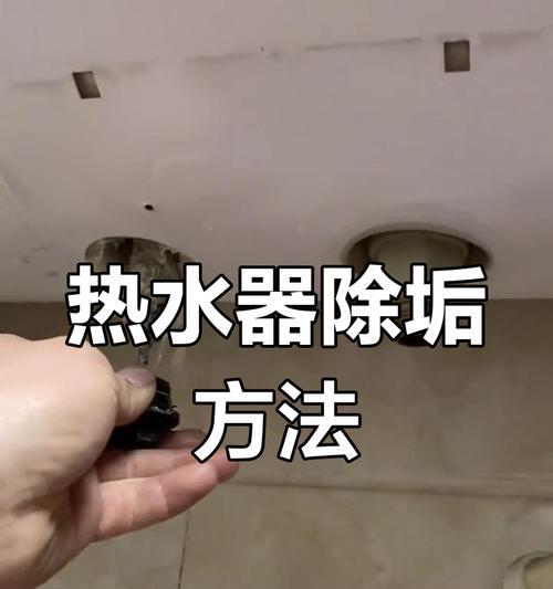 如何清洗热水器阀门的水垢（简单方法让你的热水器阀门恢复正常流量）  第2张