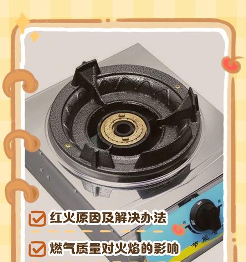 如何应对天然气灶燃红火问题（排查）  第1张
