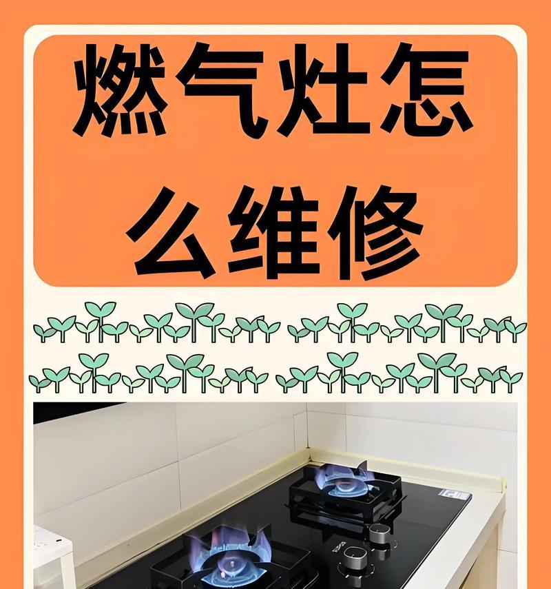 如何应对天然气灶燃红火问题（排查）  第2张