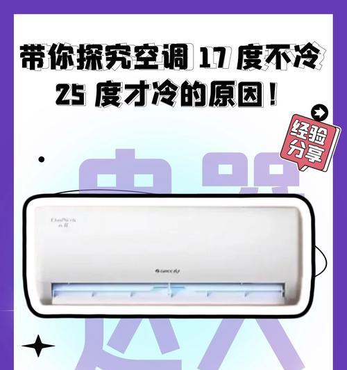 空调制冷原理及其作用（了解空调制冷的重要性及其工作原理）  第1张