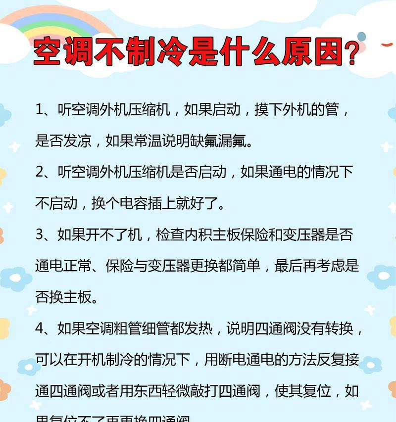 空调制冷原理及其作用（了解空调制冷的重要性及其工作原理）  第2张