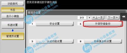 探索美能达复印机2558代码的功能与应用（解读2558代码的关键特性及实际运用案例）  第1张