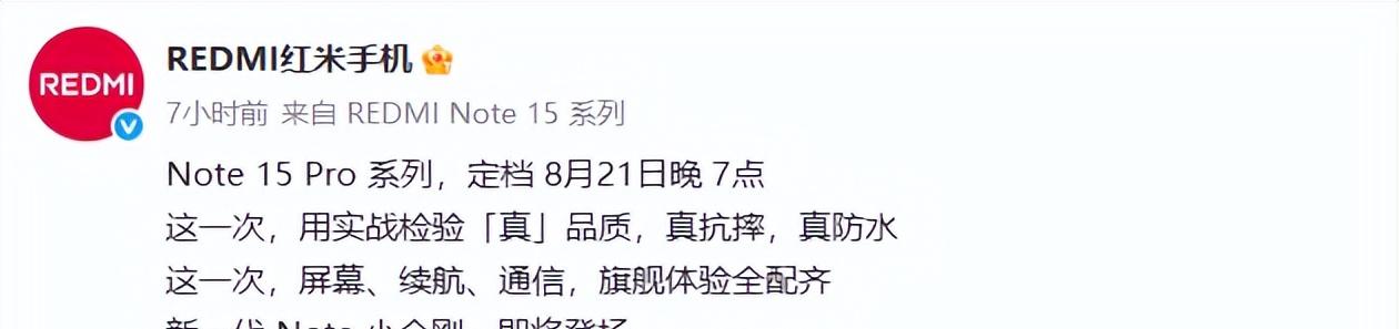 终于定了！红米卖得最好的中端神机，这周发布...  第7张