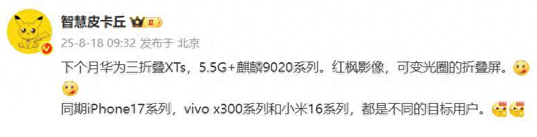 4款旗舰新机曝光：9月份，即将发布！  第1张