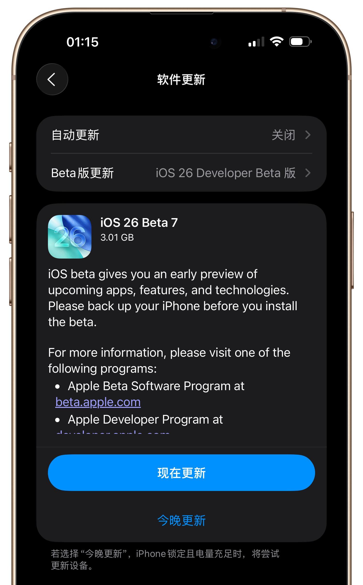 苹果iOS26Beta7新变化，iOS18.6.2版本号已曝光！  第2张
