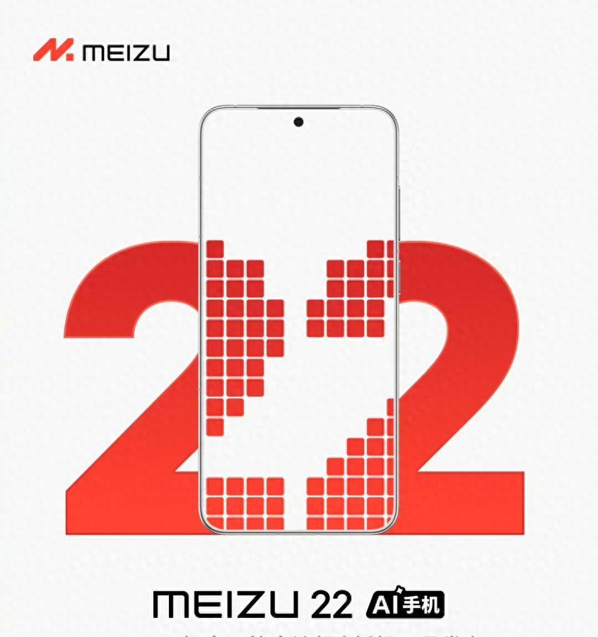 曝魅族22已三证齐全，官方公布真机拍照效果，配置进一步确认  第1张