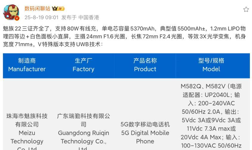 曝魅族22已三证齐全，官方公布真机拍照效果，配置进一步确认  第2张
