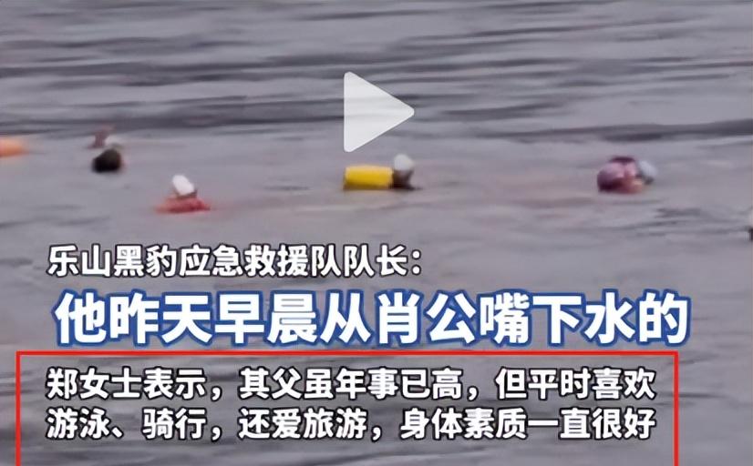 77岁老人游大渡河失联，泡3天才找到，遇难过程曝光，网友不同情  第3张