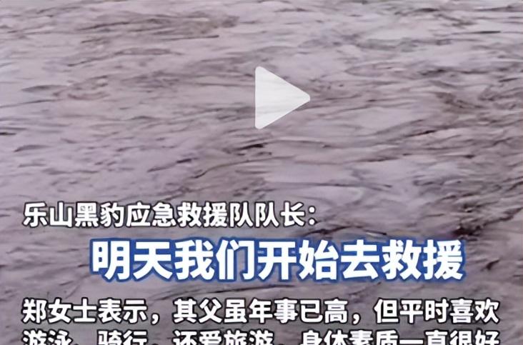 77岁老人游大渡河失联，泡3天才找到，遇难过程曝光，网友不同情  第4张