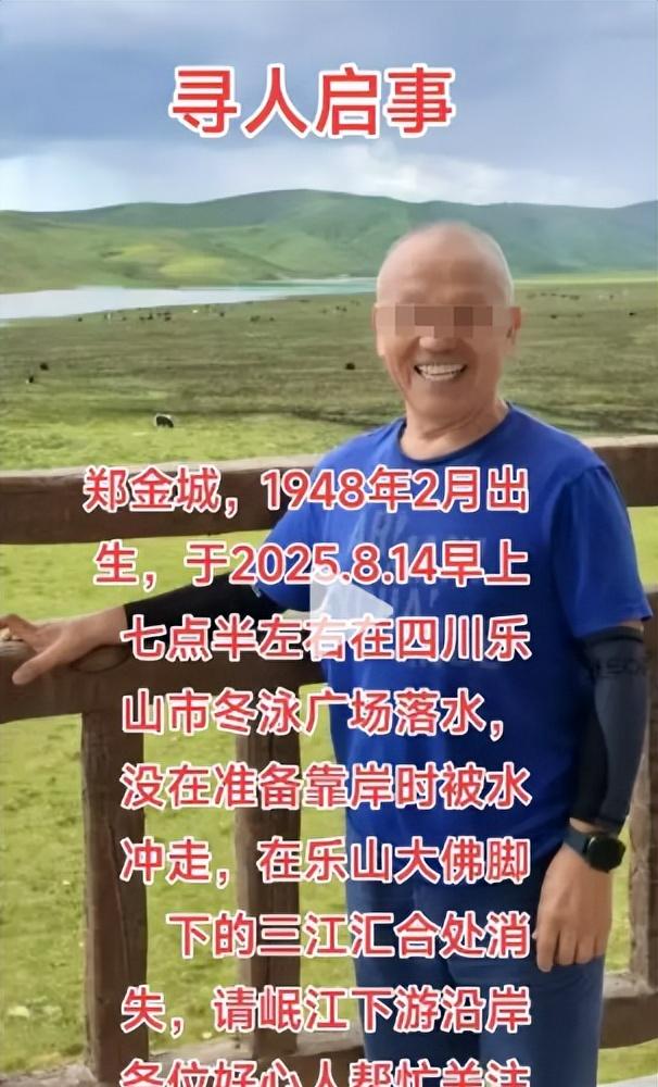 77岁老人游大渡河失联，泡3天才找到，遇难过程曝光，网友不同情  第9张