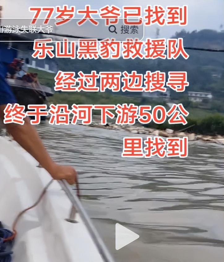 77岁老人游大渡河失联，泡3天才找到，遇难过程曝光，网友不同情  第15张