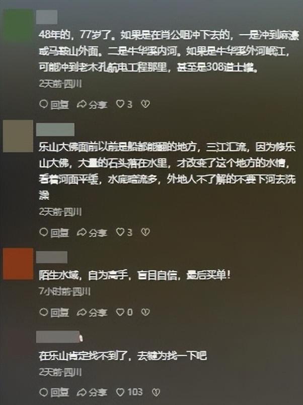 77岁老人游大渡河失联，泡3天才找到，遇难过程曝光，网友不同情  第30张