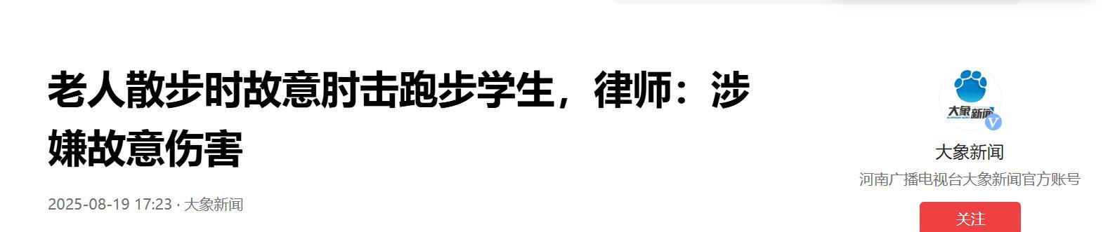 老人恶意肘击跑步学生，正脸曝光嘴脸狰狞丑恶，对准孩子胸口下手  第15张