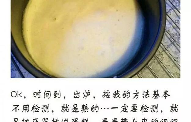 电饭煲蛋糕制作技巧大揭秘（解决电饭煲制作蛋糕黏腻问题的终极方法）  第3张