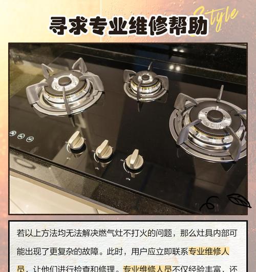 好太太燃气灶持续不断打火的解决方法（遇到持续打火怎么办）  第3张