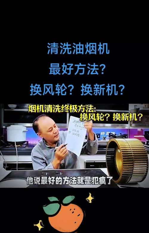 帆布油烟机的清洗方法（彻底解决油烟机清洗难题）  第1张