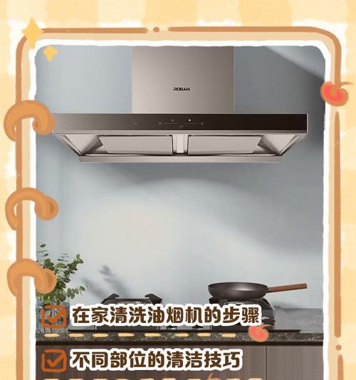 帆布油烟机的清洗方法（彻底解决油烟机清洗难题）  第3张