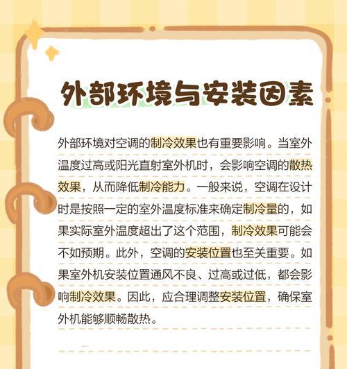 空调制冷效果不佳的十大原因及解决方法（空调制冷效果不佳）  第1张