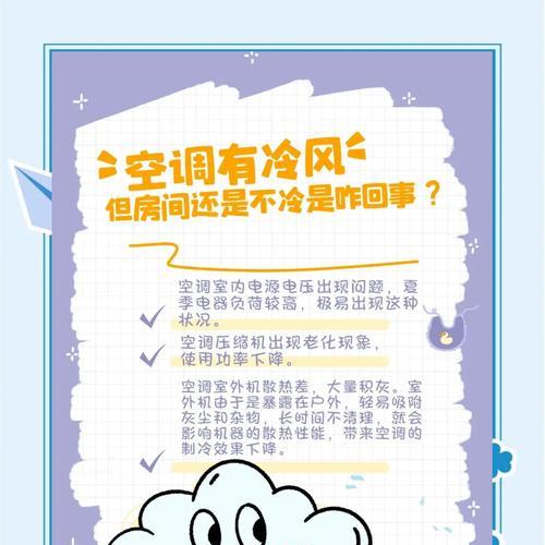 空调制冷效果不佳的十大原因及解决方法（空调制冷效果不佳）  第3张