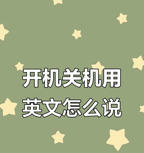 解决电脑关机又重启的问题（遇到电脑关机后无法正常重启？别担心）  第1张