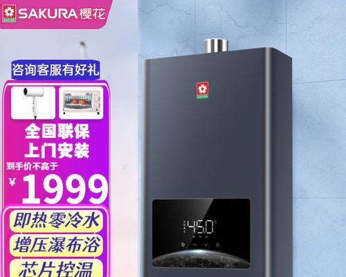 樱花热水器日常故障分析（解决您生活中的热水器问题）  第1张