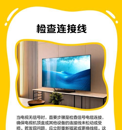 电视e48无信号的解决方法（快速排除电视无信号问题）  第1张