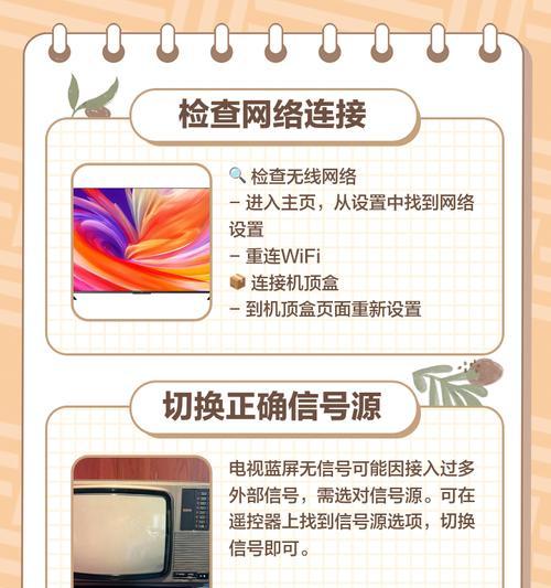 电视e48无信号的解决方法（快速排除电视无信号问题）  第3张