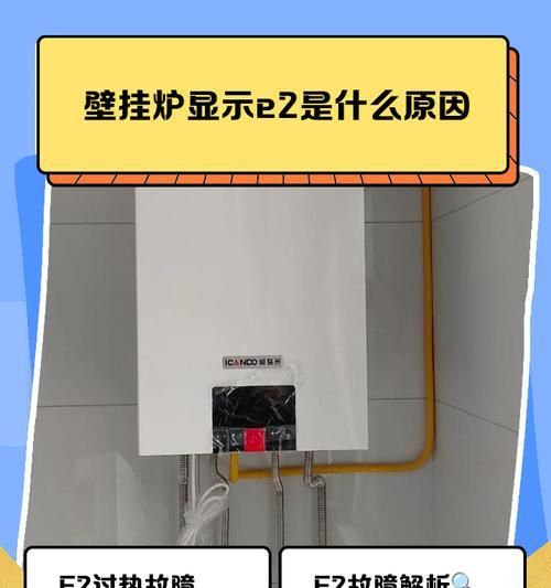 壁挂炉显示DH处理方法详解（提高壁挂炉效率的关键技巧）  第3张