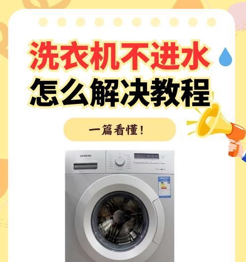 洗衣机漂洗功能的作用及方法（解析洗衣机漂洗的意义和正确操作技巧）  第2张
