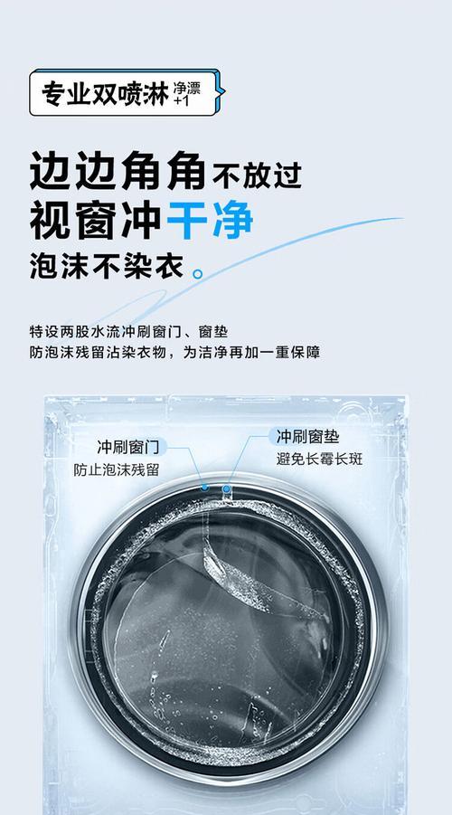 洗衣机漂洗功能的作用及方法（解析洗衣机漂洗的意义和正确操作技巧）  第3张