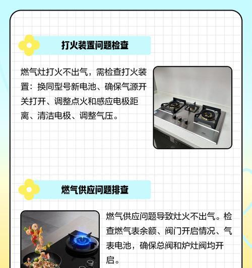 燃气灶半边不打火的原因及解决方法（燃气灶半边不打火）  第1张